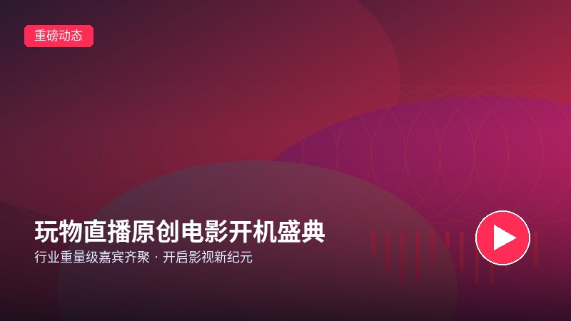 ai短剧成人